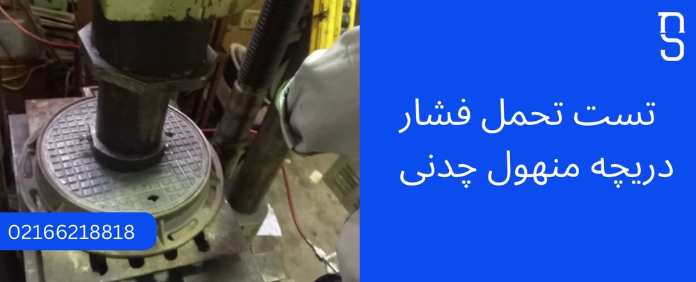 خرید دریچه منهول
