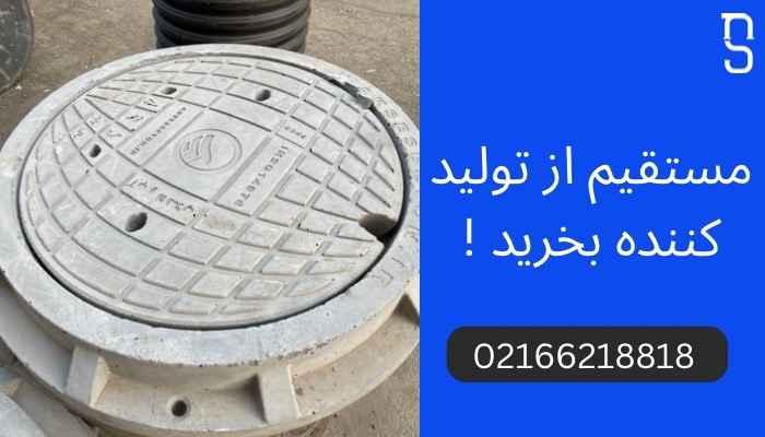دریچه منهول کامپوزیت