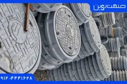 دریچه منهول در مشهد | لیست قیمت و خرید از نمایندگی