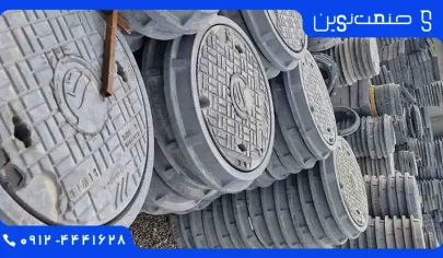 دریچه منهول در مشهد | لیست قیمت و خرید از نمایندگی