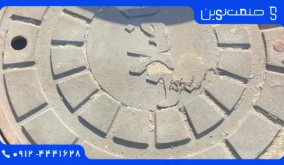 دریچه منهول در قزوین | لیست قیمت و خرید از نمایندگی